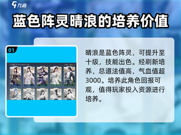 诛仙2手游阵灵晴浪实力大揭秘💥🔥截图2