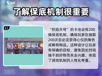 炽焰天穹卡池🔥概率大揭秘！玩家必看游戏攻略🎉截图2