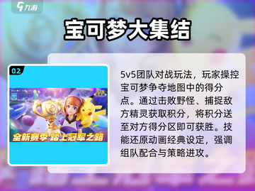 🔥2025最火宝可梦手游TOP5💥截图3