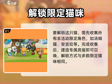 🔥汤姆猫总动员2金杰猫房解锁！🏠截图2