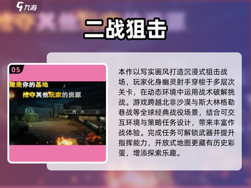 🎯2025最火狙击手单机游戏大揭秘！🔥截图6