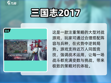 🔥2022超好玩三国演义手游推荐🔥截图5
