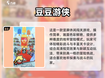2025超火打豆豆游戏推荐！🎮🔥截图4