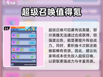 决战之地🔥英雄召唤秘籍，快速上分必备！截图4