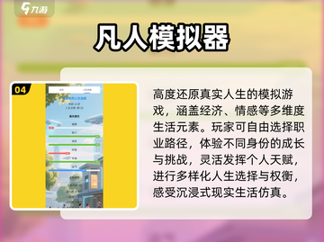 🔥2025最耐玩模拟生活游戏💥截图5
