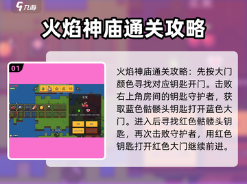 浮岛冒险🔥火焰神庙通关秘籍，轻松过关！截图2