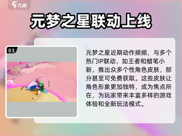 元梦之星🔥上线时间大揭秘，仅剩几天上架🎉截图4