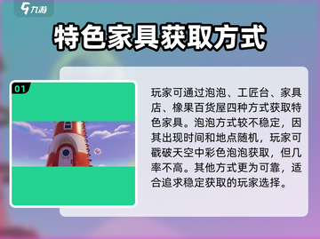 心动小镇🔥特色家具获取攻略💎截图2