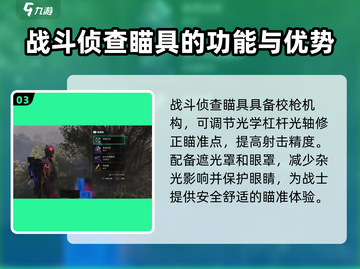 七日世界🔥战斗侦查瞄具超详细使用获取攻略来啦！截图4