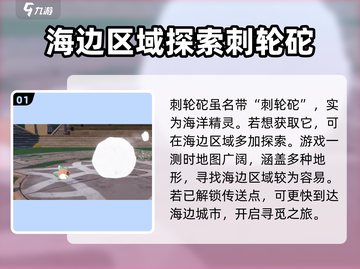 洛克王国世界🔥刺轮砣精灵大揭秘！💥截图2