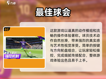 ⚽2025年必玩的足球手游推荐，乐趣无穷！💥截图3