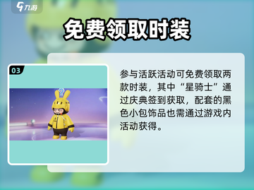 元梦之星免费皮肤速领🎁截图4