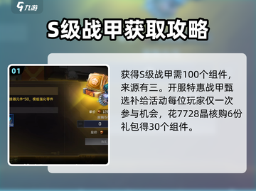 星球重启:S级机甲🔥超值获取秘籍💰截图2