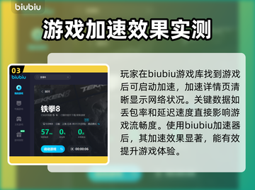 铁拳8🔥卡顿跳屏解决秘籍，加速器推荐⚡截图4