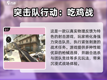 🔥2025爆款突击队枪战游戏推荐！🎮截图2