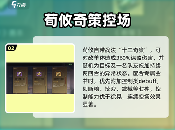 三国谋定天下🔥荀攸逆天阵容！💥截图3