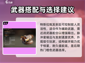 创世战车等离子炮推荐💥，这些武器让你所向披靡！截图4