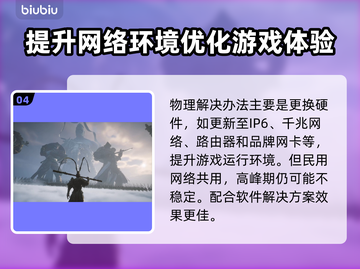 玩游戏总闪退？这些解决办法让你畅玩不卡顿💥🎮截图5
