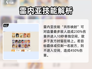 剑与远征2🔥雷内亚技能全面解析！💥截图3