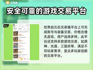 世界启元🔥买号交易平台推荐🎉截图3