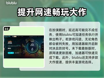 鹅鸭杀🔥加速器推荐！玩鹅鸭杀必看⚡截图4