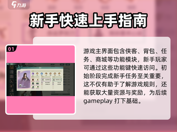 江湖如梦🔥新手必看！快速上手秘籍💡截图2