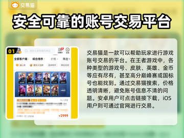 王者荣耀账号哪里买？🔥靠谱平台推荐！截图2