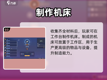 沙石镇时光机床制作秘籍🔥截图4