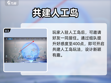 🎮星球重启人工岛开启攻略！🚀截图4