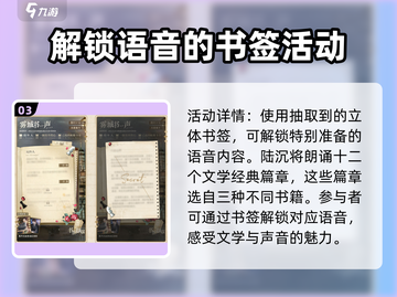 光与夜之恋🔥雾城书声活动玩法攻略来了！截图4
