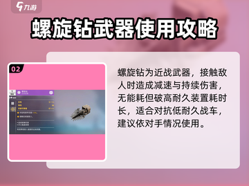 创世战车📖新手必看！最强武器🔥一击制胜！截图3