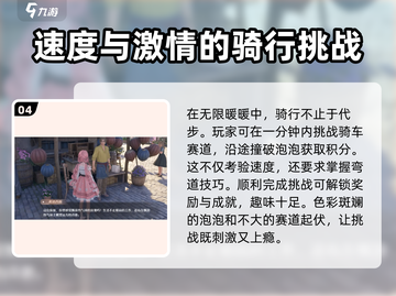 无限暖暖🔥骑自行车攻略来啦！快上车💨截图5