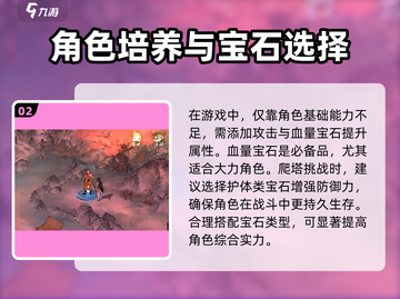 墨剑江湖🔥爬塔攻略，掌握这些技巧轻松制胜！截图3