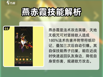 神仙道3🔥燕赤霞技能强度分析，必看！截图4