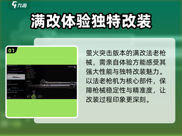 萤火突击满改法老🔥超强攻略带你躺赢游戏！截图2