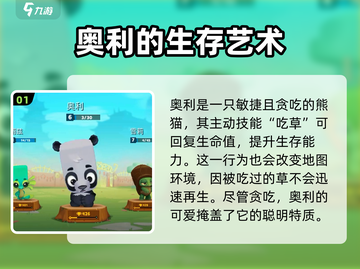 动物王者🔥熊猫奥利称霸游戏🎉截图2