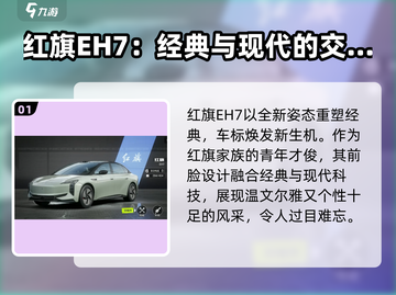 极品飞车集结🔥红旗EH7性能详解✨截图2