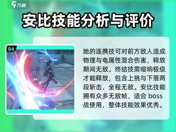 绝区零🔥安比技能超详细强度分析来了！截图5