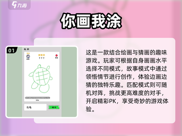 2024超🔥好玩的画画猜词游戏推荐🎉截图2