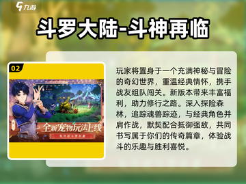 🔥2024必玩斗罗大陆游戏合集💥🎮截图3