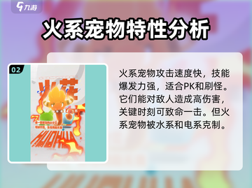 洛克王国🔥宠物特性大揭秘！玩手游必看✔截图3