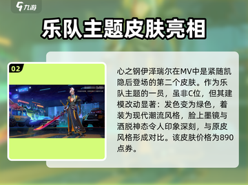 英雄联盟手游🔥心之钢皮肤全揭秘！你心动了吗？❤截图3