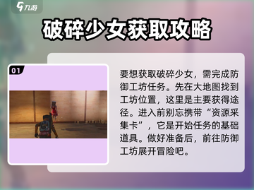 七日世界💥破碎少女获取方法大公开！🔥截图2