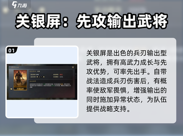 三国谋定天下🔥关银屏武将搭配攻略来了！截图2