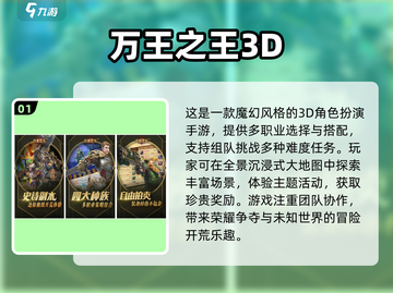 🔥3D手游大推荐！玩到停不下来🎮截图2