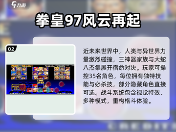 🔥2025拳皇单机游戏TOP榜💥经典格斗手游推荐🎮截图3