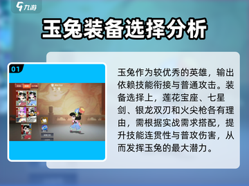 闹闹天宫🔥玉兔配装&法宝搭配攻略🐰截图2
