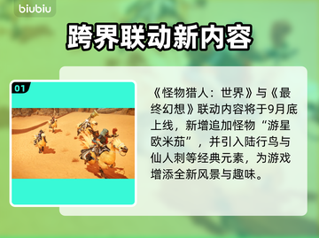 🔥最终幻想14联动怪猎荒野时间曝光！🎮💥截图2
