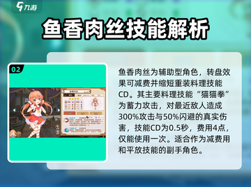 料理次元🔥鱼香肉丝角色超详细解析来啦！截图3