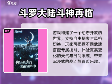 🔥2025必玩新斗罗大陆手游下载来袭！🎮截图3